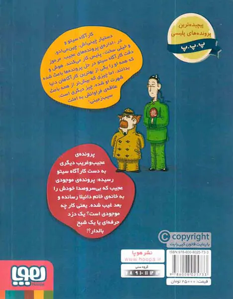 پرونده های کارآگاه سیتو و دستیارش چین می ادو جلد سوم مهمان ناخوانده